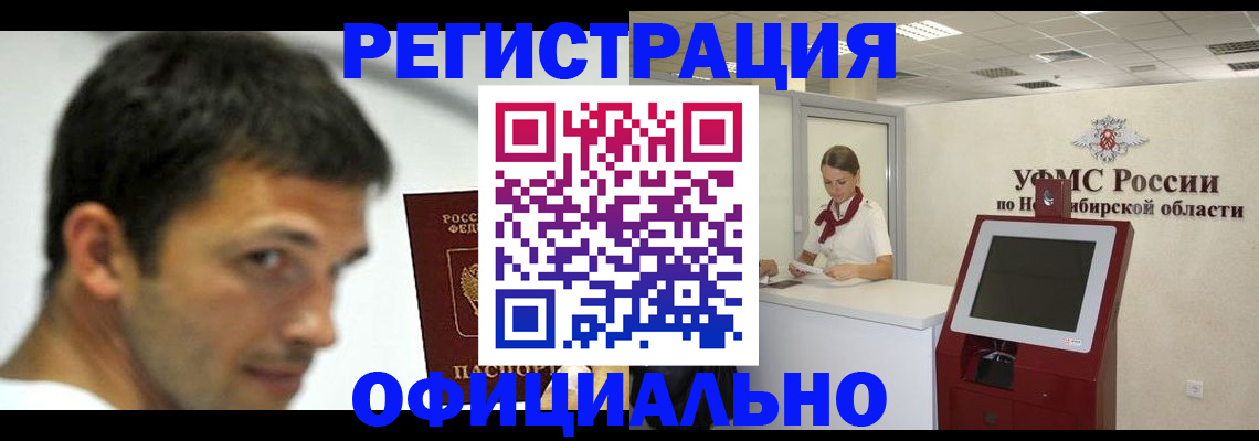 прописка для военкомата в Подольске