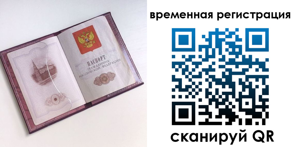 временная регистрация в Подольске