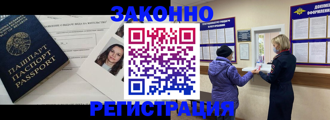 временная регистрация купить в Подольске