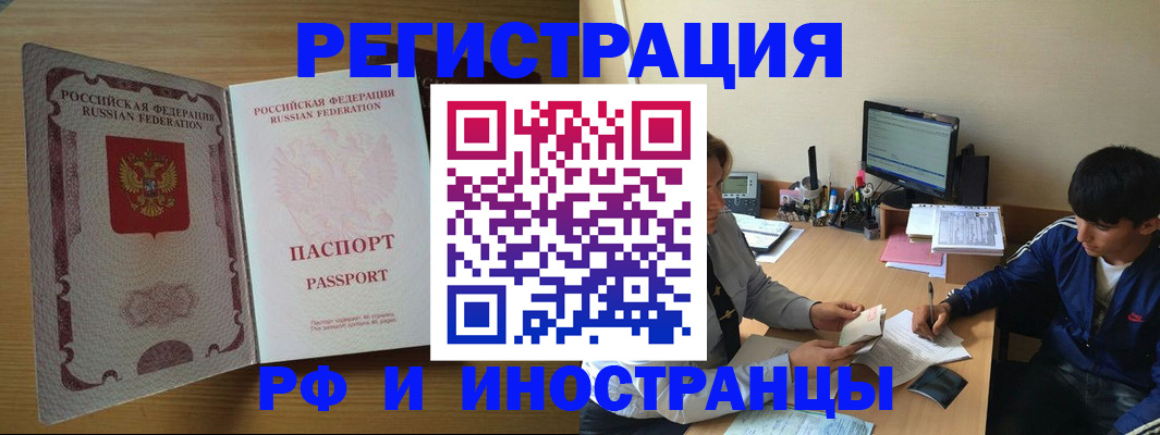 прописка 2025 в Подольске