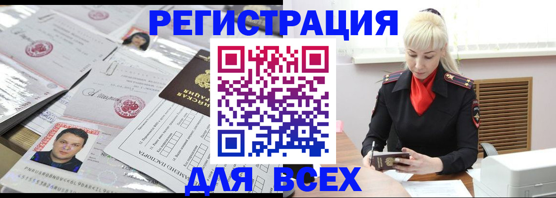 прописка штамп в Подольске