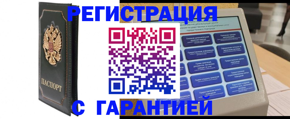 временная регистрация надежно в Подольске