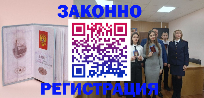 прописка для кредита в Подольске