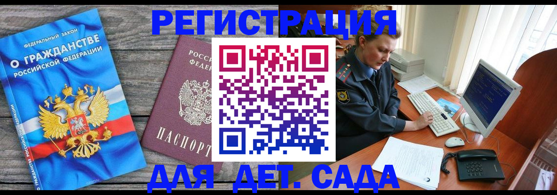 регистрация для школы в Подольске