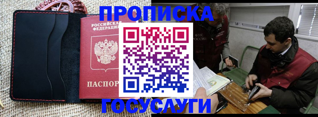 прописка для кредита в Подольске